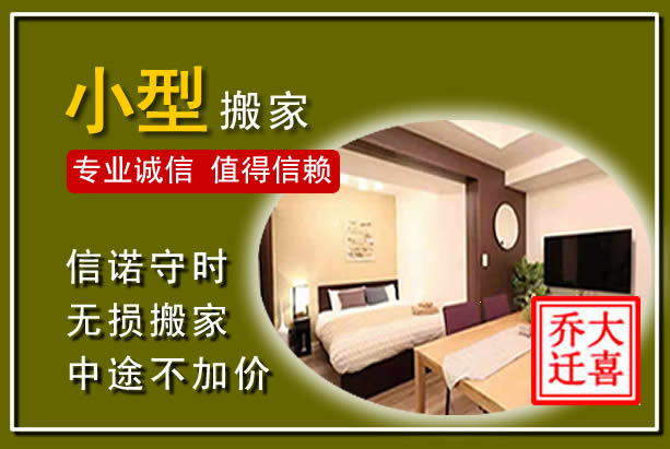 宁强小型搬家