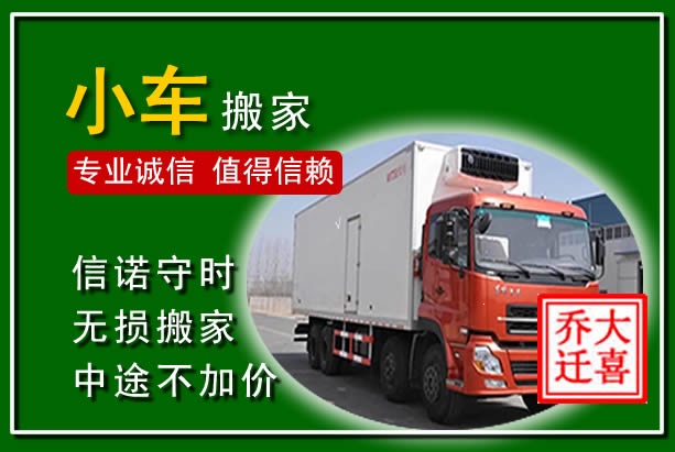 宁强物品搬运