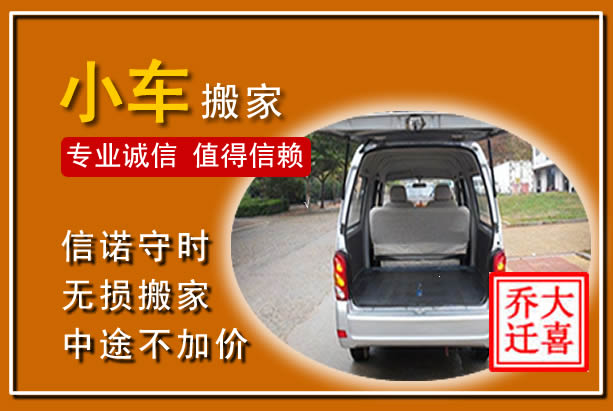 宁强个人搬家