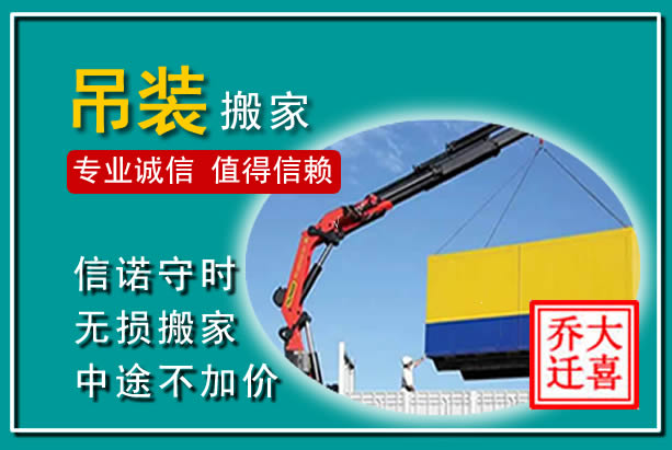 宁强吊装大件搬家