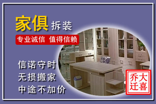 宁强家俱拆装搬运